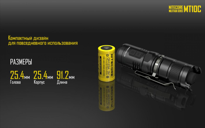 Карманный фонарь Nitecore MT10C, 920 люмен  