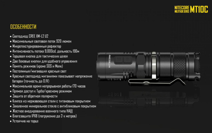 Карманный фонарь Nitecore MT10C, 920 люмен  
