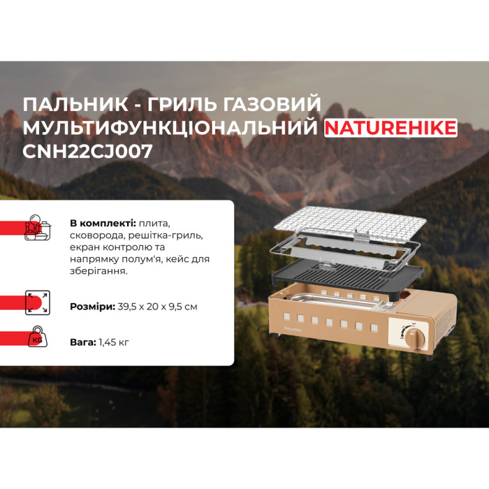 Горелка - гриль газовая мультифункциональная Naturehike CNH22CJ007  