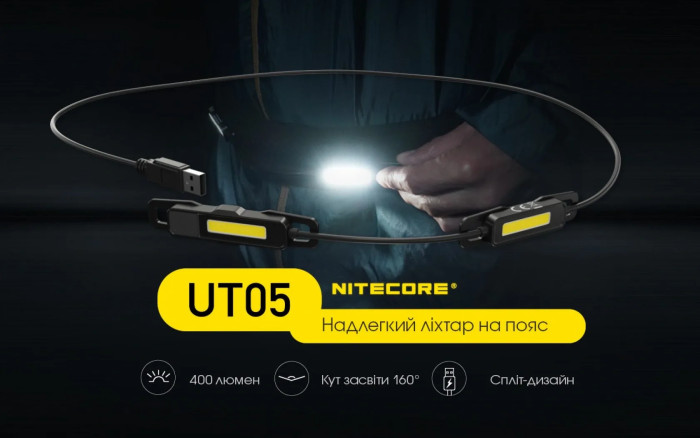 Фонарь сигнальный для бега Nitecore UT05 (400 люмен)  