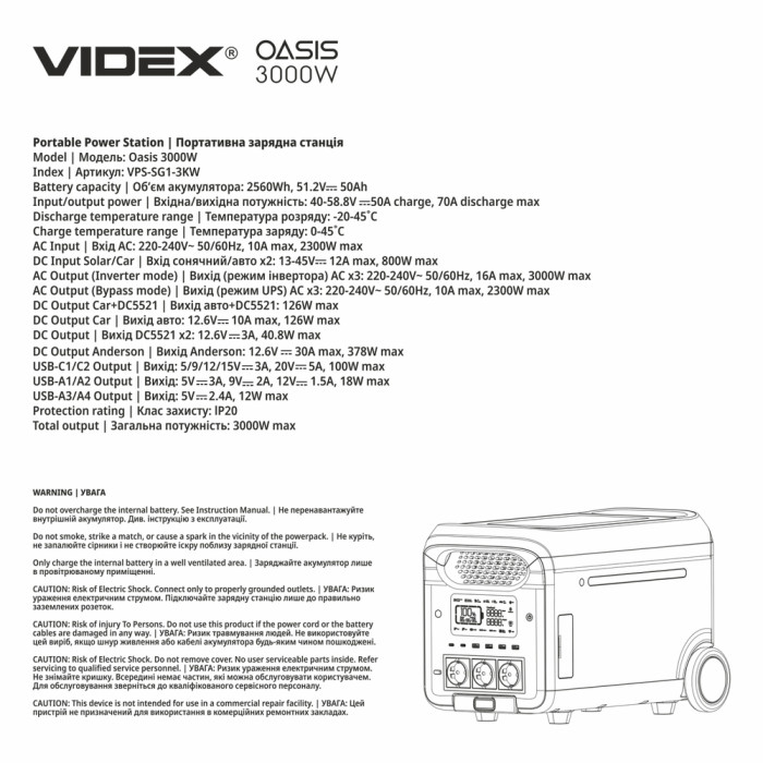 Портативная зарядная стация VIDEX OASIS 3000W (VPS-SG1-3KW)  
