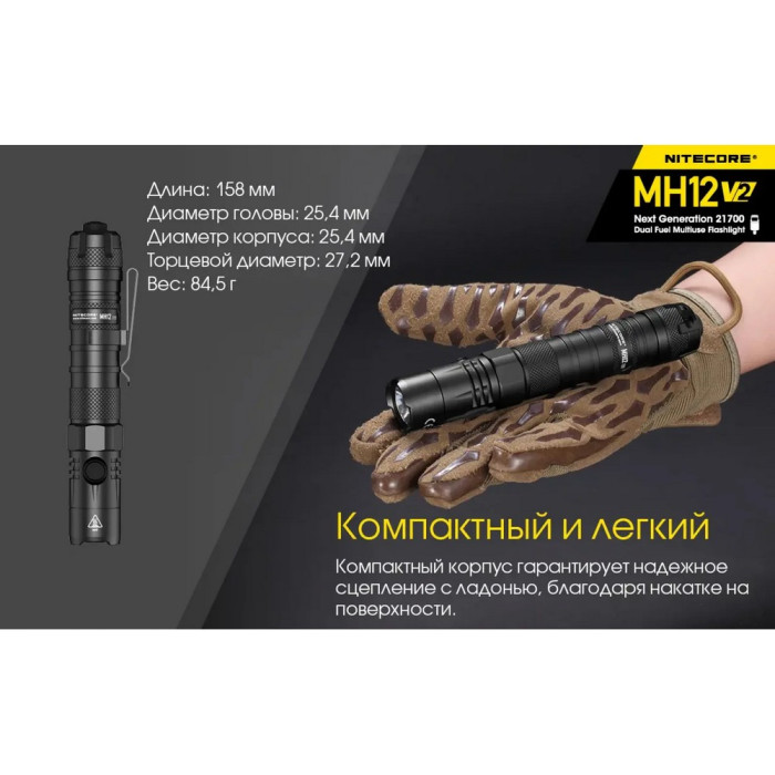 Карманный фонарь Nitecore MH12 v2 ( серый Сree XP-L2 V6, 1200 люмен, 7 режимов, 1х21700, USB Type-C)  