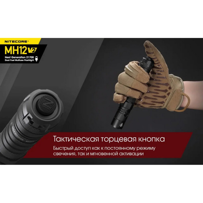 Карманный фонарь Nitecore MH12 v2 ( серый Сree XP-L2 V6, 1200 люмен, 7 режимов, 1х21700, USB Type-C)  