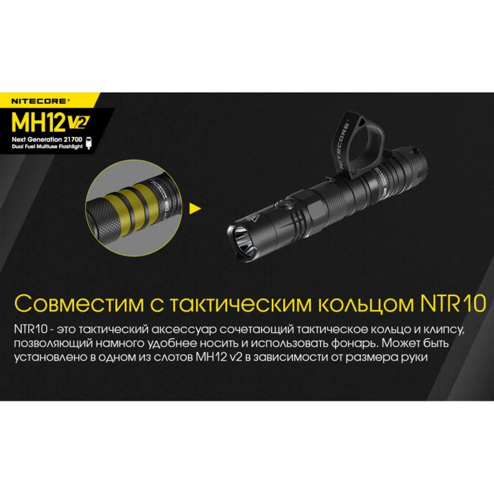 Карманный фонарь Nitecore MH12 v2 ( серый Сree XP-L2 V6, 1200 люмен, 7 режимов, 1х21700, USB Type-C)  