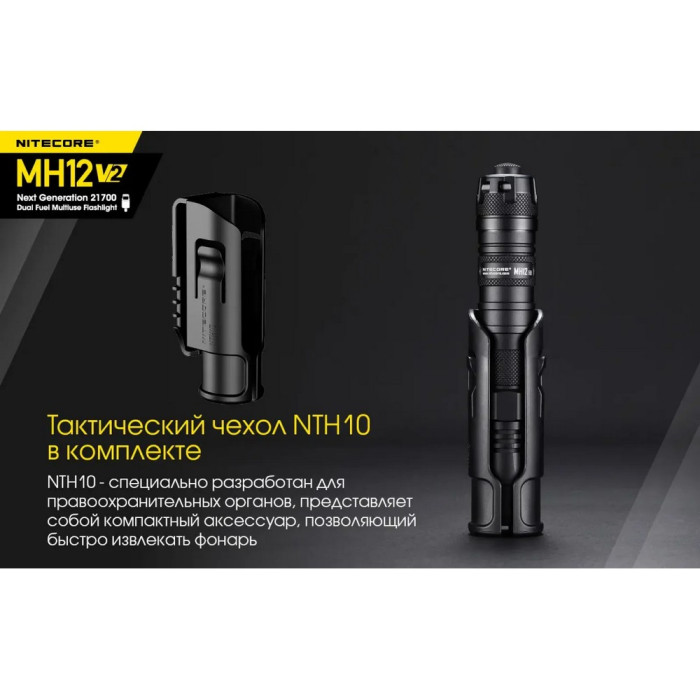 Карманный фонарь Nitecore MH12 v2 ( серый Сree XP-L2 V6, 1200 люмен, 7 режимов, 1х21700, USB Type-C)  