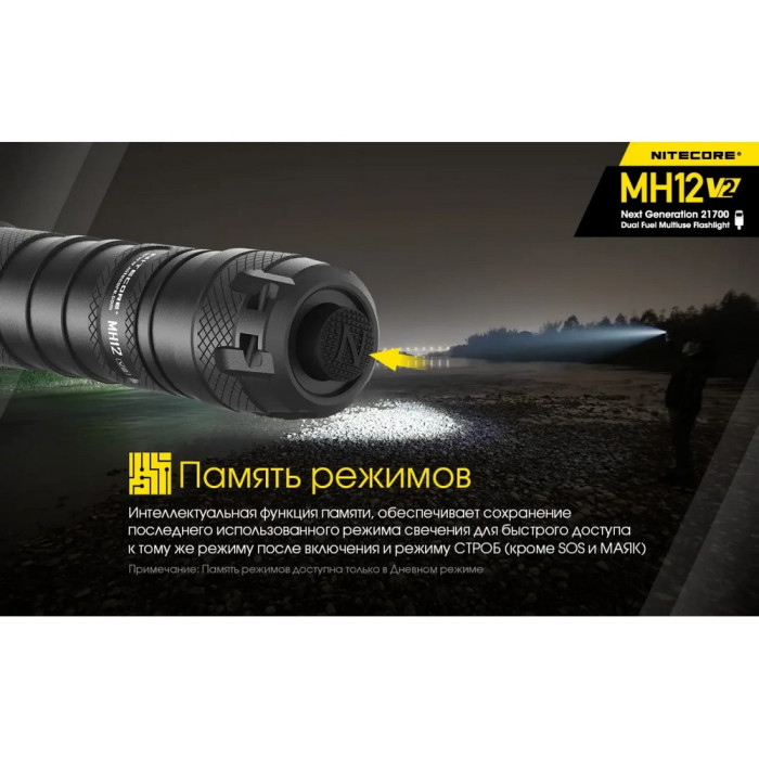 Карманный фонарь Nitecore MH12 v2 ( серый Сree XP-L2 V6, 1200 люмен, 7 режимов, 1х21700, USB Type-C)  