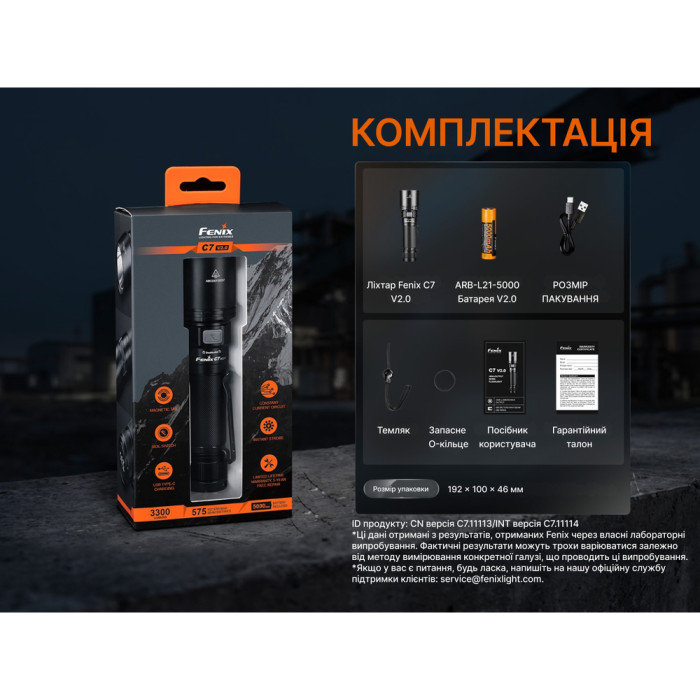 Фонарь ручной Fenix ​​C7 V.2.0  