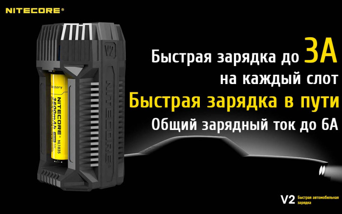 Зарядное устройство автомобильное Nitecore V2 6А - 2xUSB (2.1A)