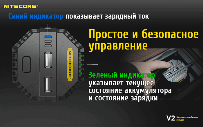 Зарядное устройство автомобильное Nitecore V2 6А - 2xUSB (2.1A)