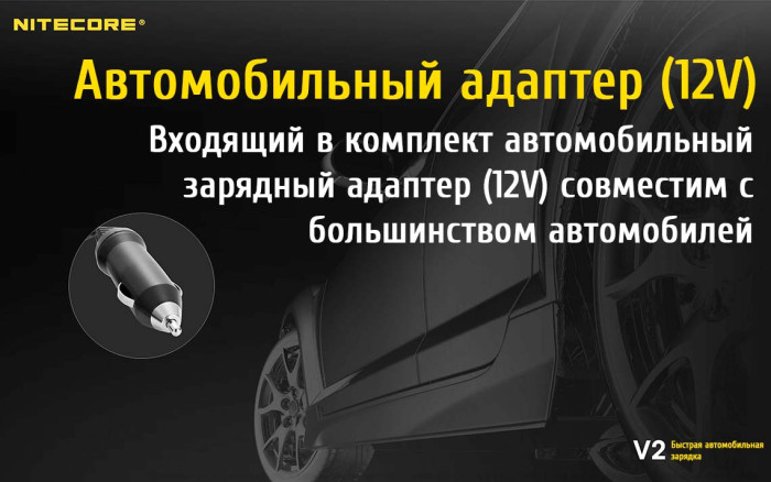 Зарядное устройство автомобильное Nitecore V2 6А - 2xUSB (2.1A)