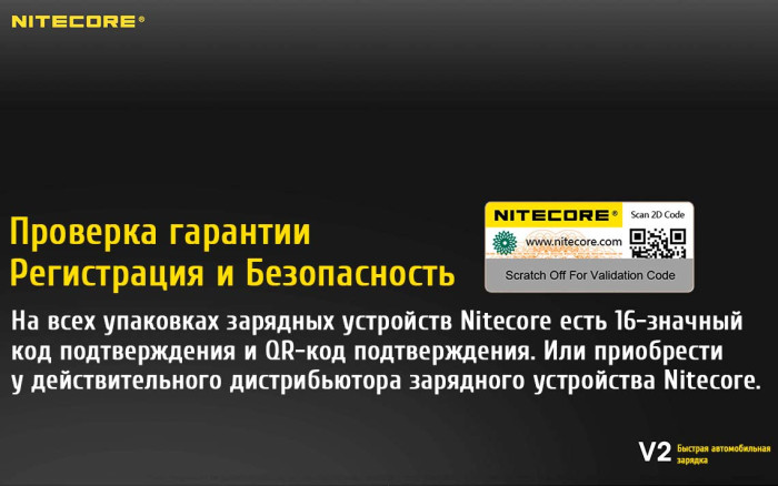 Зарядное устройство автомобильное Nitecore V2 6А - 2xUSB (2.1A)