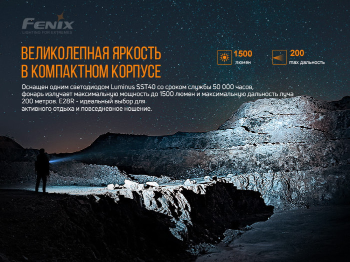 Фонарь Fenix E28R с аккумулятором Fenix 3400mAh + фонарь Fenix E01 V2.0  