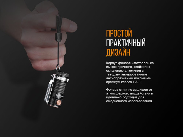 Фонарь-брелок Fenix E16 , серый, XP-L HI, 700 лм.