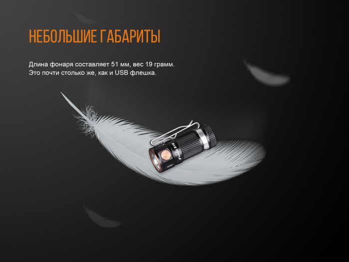 Фонарь-брелок Fenix E16 , серый, XP-L HI, 700 лм.