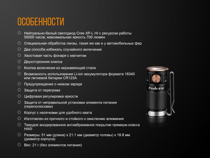 Фонарь-брелок Fenix E16 , серый, XP-L HI, 700 лм.