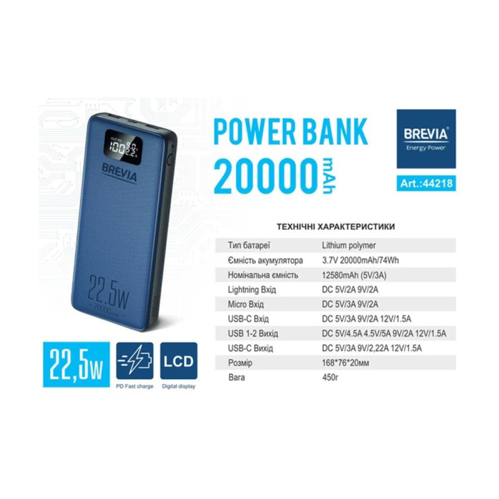 Повербанк (Power Bank) Brevia 20000mAh 22,5W Li-Pol, LCD  