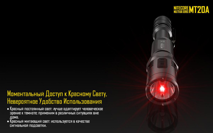 Карманный фонарь Nitecore MT20A, 360 люмен  