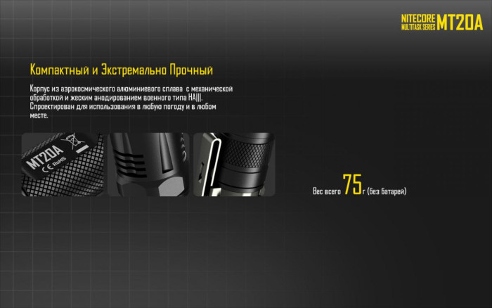Карманный фонарь Nitecore MT20A, 360 люмен  