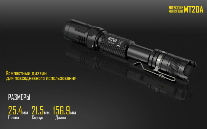 Карманный фонарь Nitecore MT20A, 360 люмен  