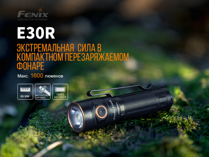 Карманный фонарь Fenix E30R LUMINUS SST40 LED, 1600 люмен  