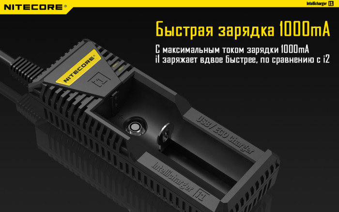 Зарядное устройство Nitecore Intellicharger i1  