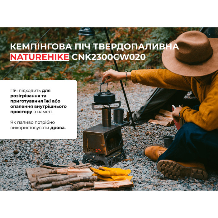 Кемпинговая печь твердотопливная Naturehike CNK2300CW020  