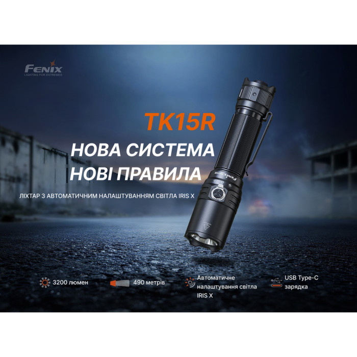 Фонарь тактический Fenix ​​TK15R  
