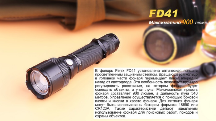 Фонарь Fenix FD41 Cree XP-L HI LED (Витринный образец)  