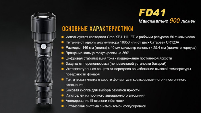 Фонарь Fenix FD41 Cree XP-L HI LED (Витринный образец)  