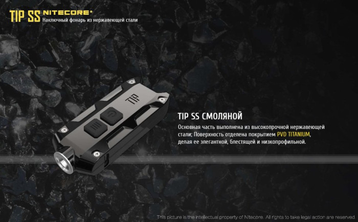 Фонарь-брелок Nitecore TIP SS, 360 люмен (черный)  