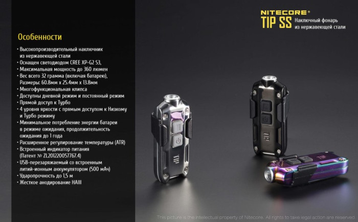 Фонарь-брелок Nitecore TIP SS, 360 люмен (черный)  