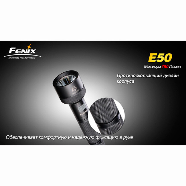 Карманный фонарь Fenix E50 , серый, XM-L T6, 780 лм.  