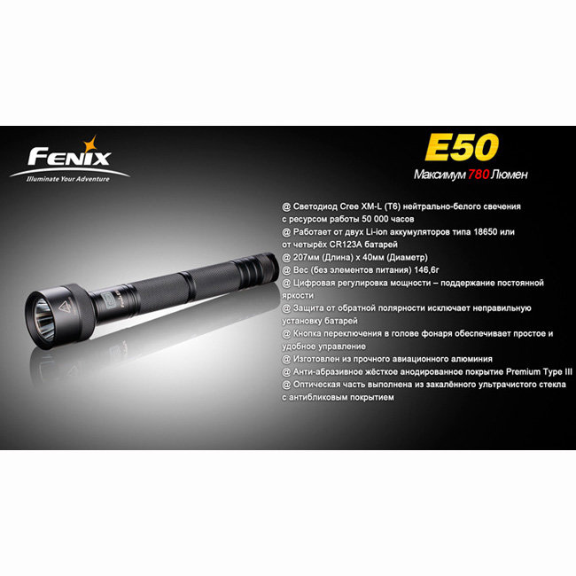 Фонарь Fenix E50 Cree XM-L (T6) neutral white