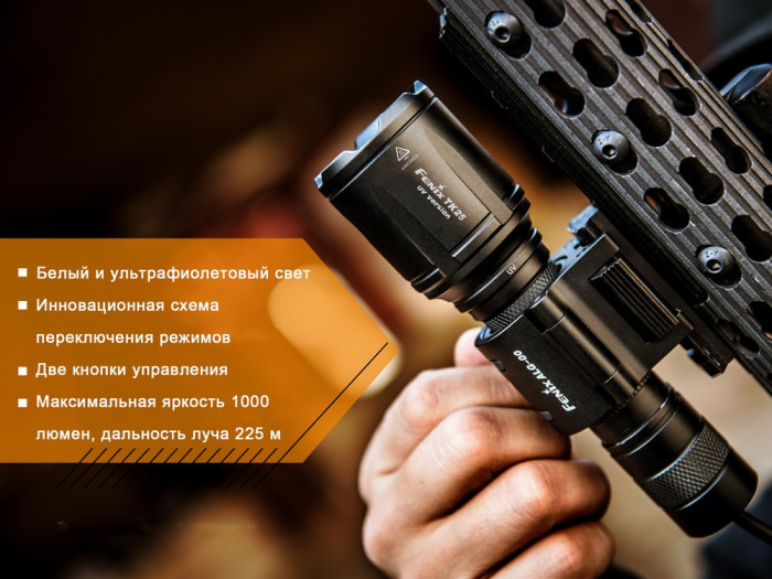 Фонарь ультрафиолетовый Fenix TK25 UV Cree XP-G2  