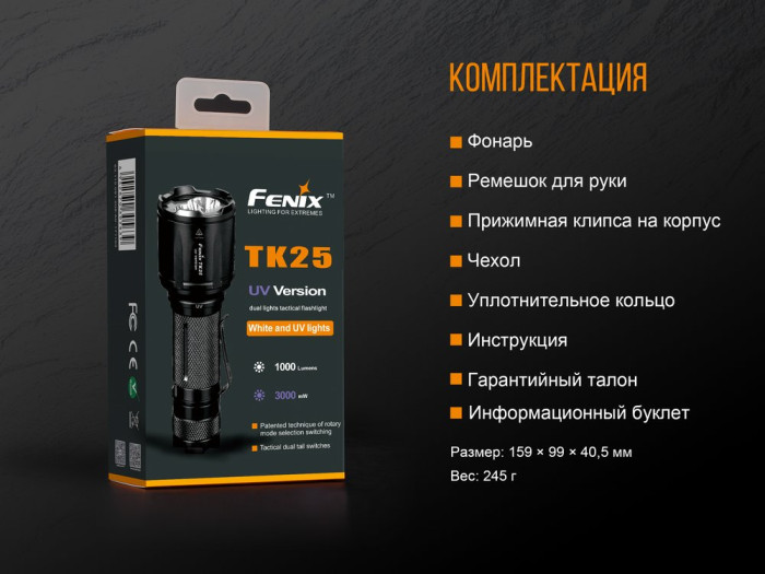 Фонарь ультрафиолетовый Fenix TK25 UV Cree XP-G2  