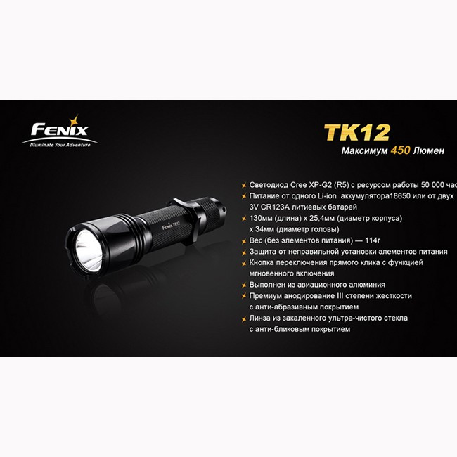 Фонарь Fenix TK12 Cree XP-G2 (R5)  