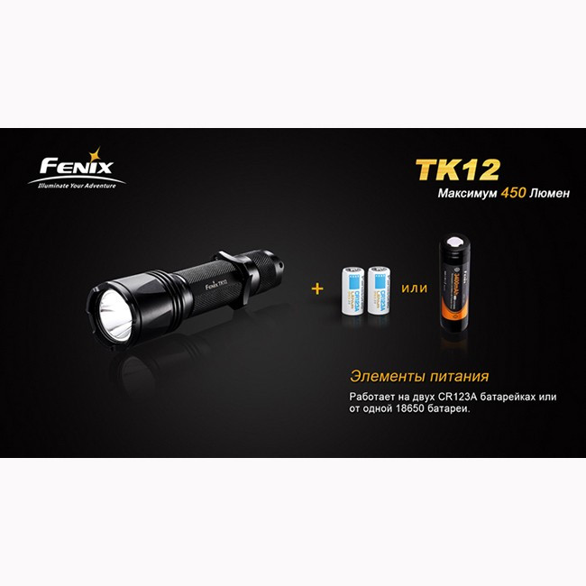 Фонарь Fenix TK12 Cree XP-G2 (R5)  
