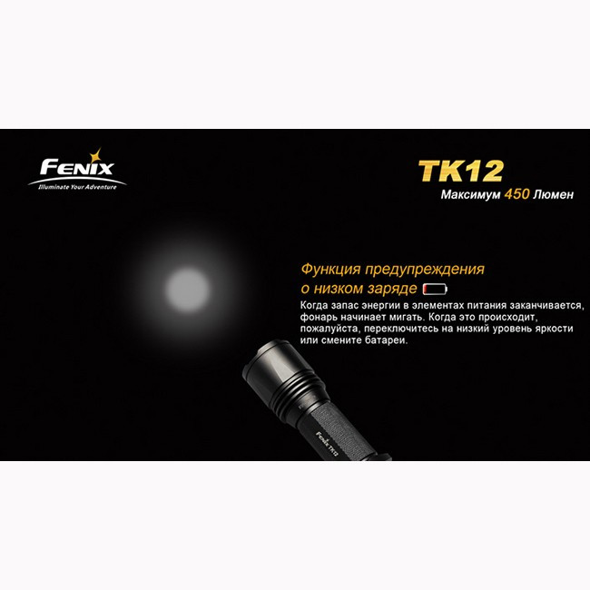 Фонарь Fenix TK12 Cree XP-G2 (R5)  