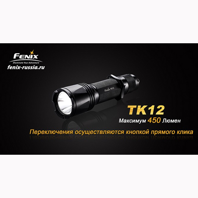 Фонарь Fenix TK12 Cree XP-G2 (R5)  