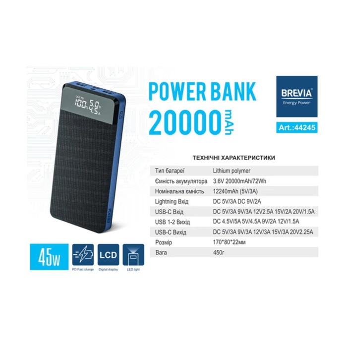 Повербанк (Power Bank) Brevia 20000mAh 45W Li-ion, LCD  
