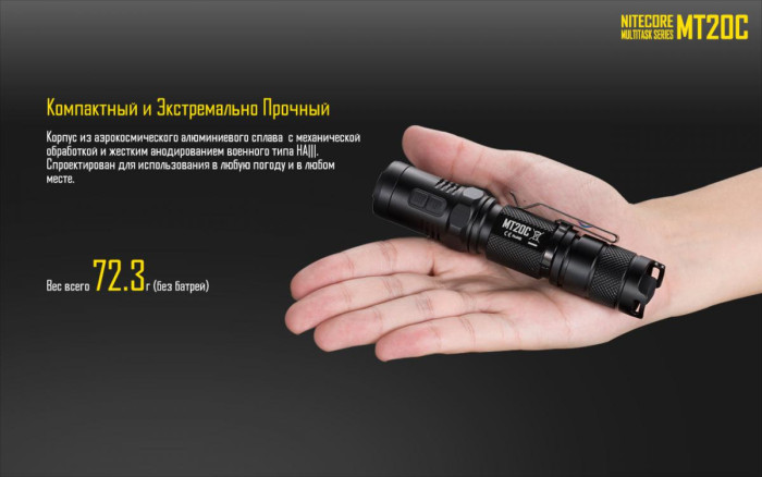 Карманный фонарь Nitecore MT20C, 460 люмен  