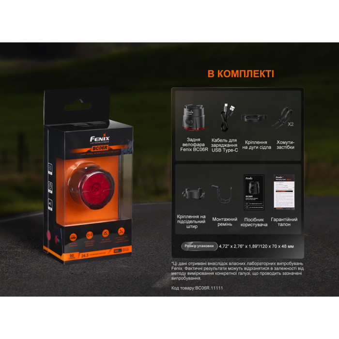 Велофара задняя Fenix ​​BC06R  