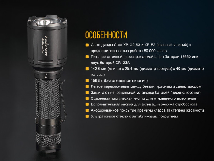 Тактический фонарь Fenix TK25 R&B XP-G2 (S3), 1000 люмен  