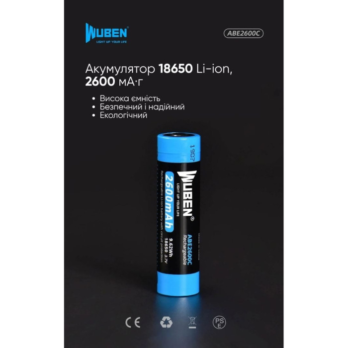Аккумулятор Wuben 18650 (2600мАч)  