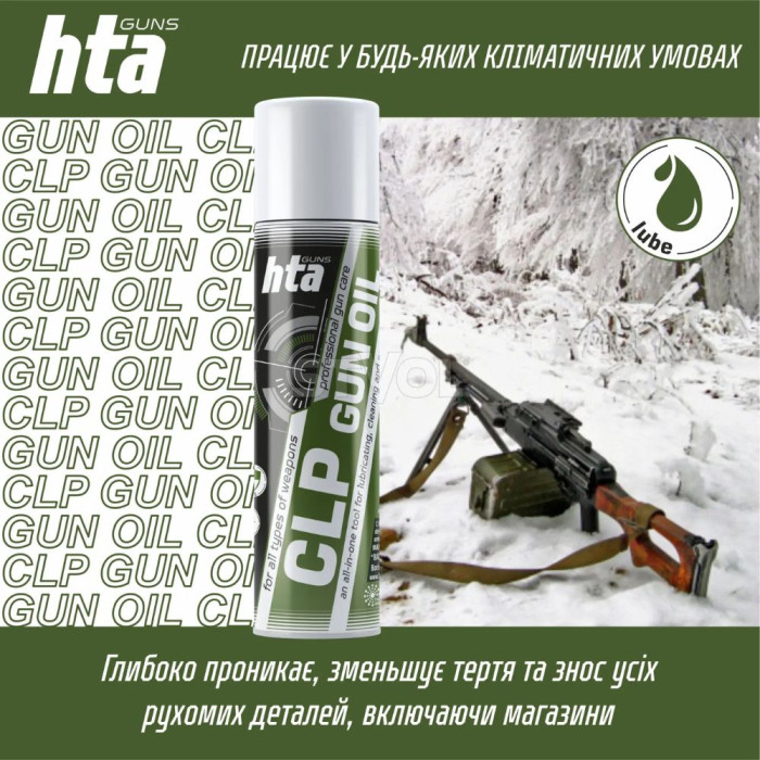 Смазка HTA CLP Gun Oil 200 мл  
