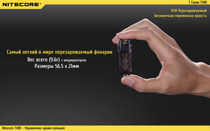 Фонарь-брелок Nitecore TUBE, 45 люмен (гиацинт)  