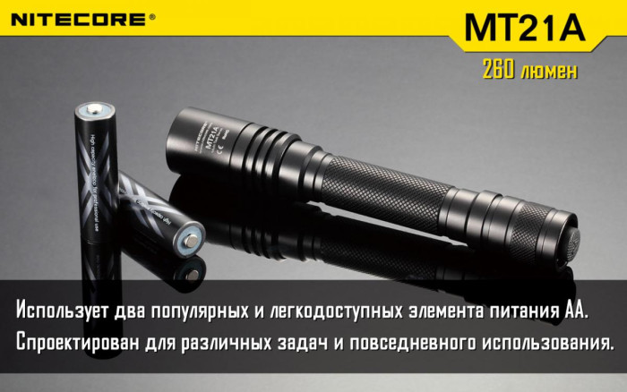 Карманный фонарь Nitecore MT21A, 260 люмен  