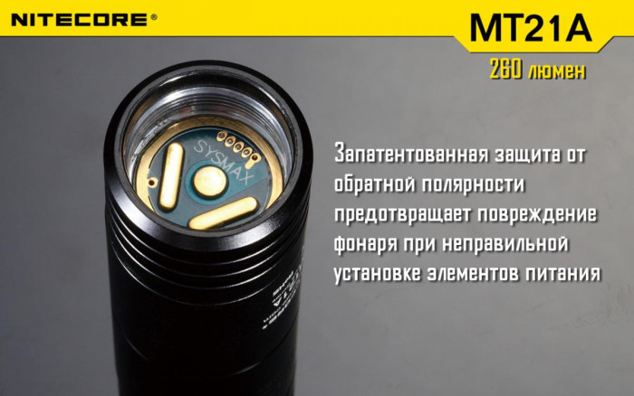 Карманный фонарь Nitecore MT21A, 260 люмен  