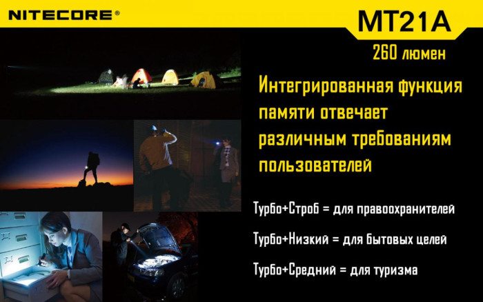 Карманный фонарь Nitecore MT21A, 260 люмен  