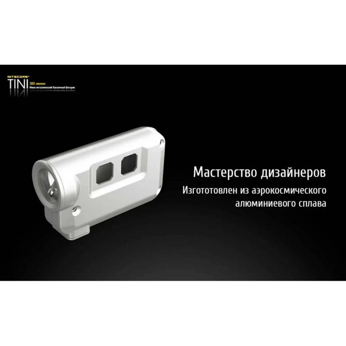 Фонарь наключный Nitecore TINI Cu (Cree XP-G2 S3 LED, 380 люмен, 4 режима, USB), медный  